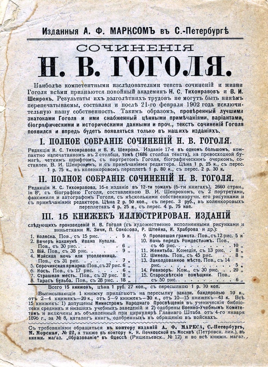 Из данных произведений. Гоголь газета. Отечественные Записки Гоголь. Отечественные Записки Гоголя Записки. Журнал отечественные Записки повесть Гоголя.